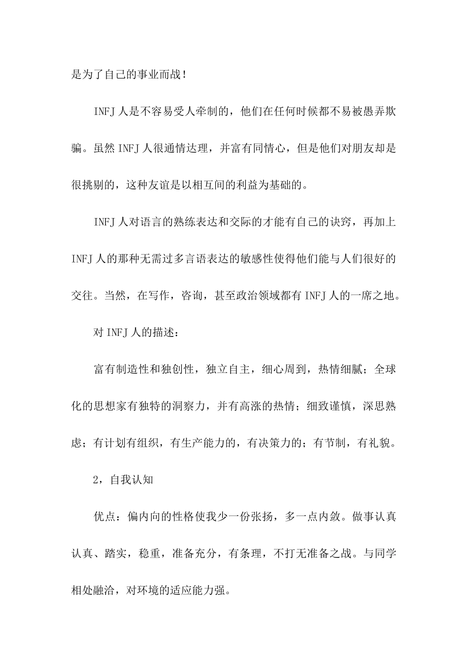 个人职业生涯规划书(15篇)_第2页