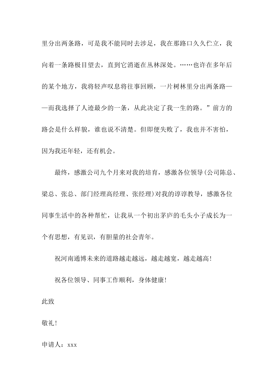 个人简短辞职申请书_第3页