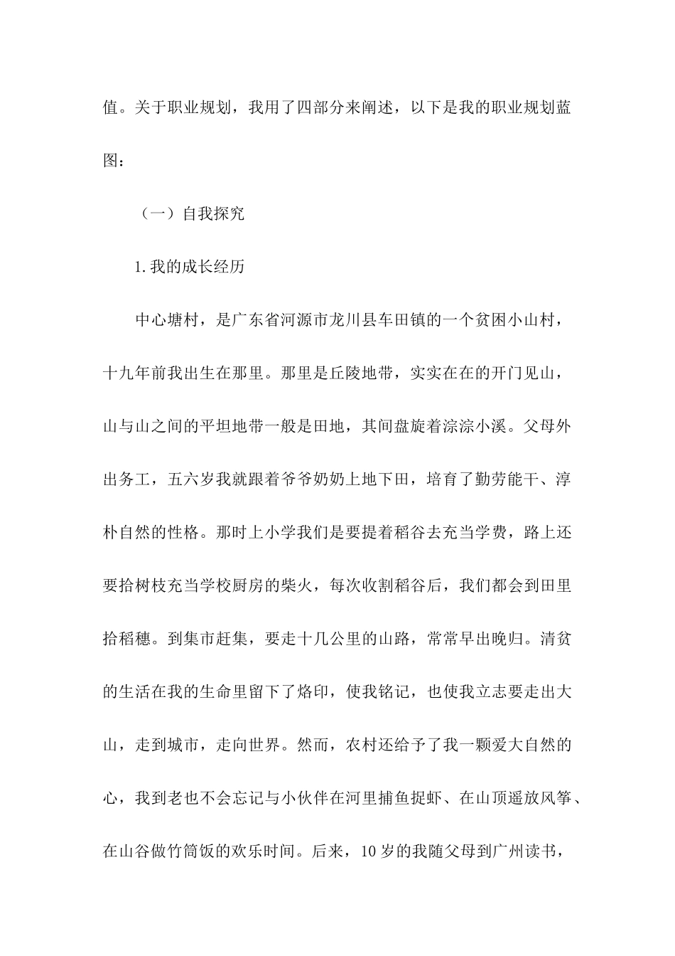 个人职业生涯规划书(合集15篇)_第2页