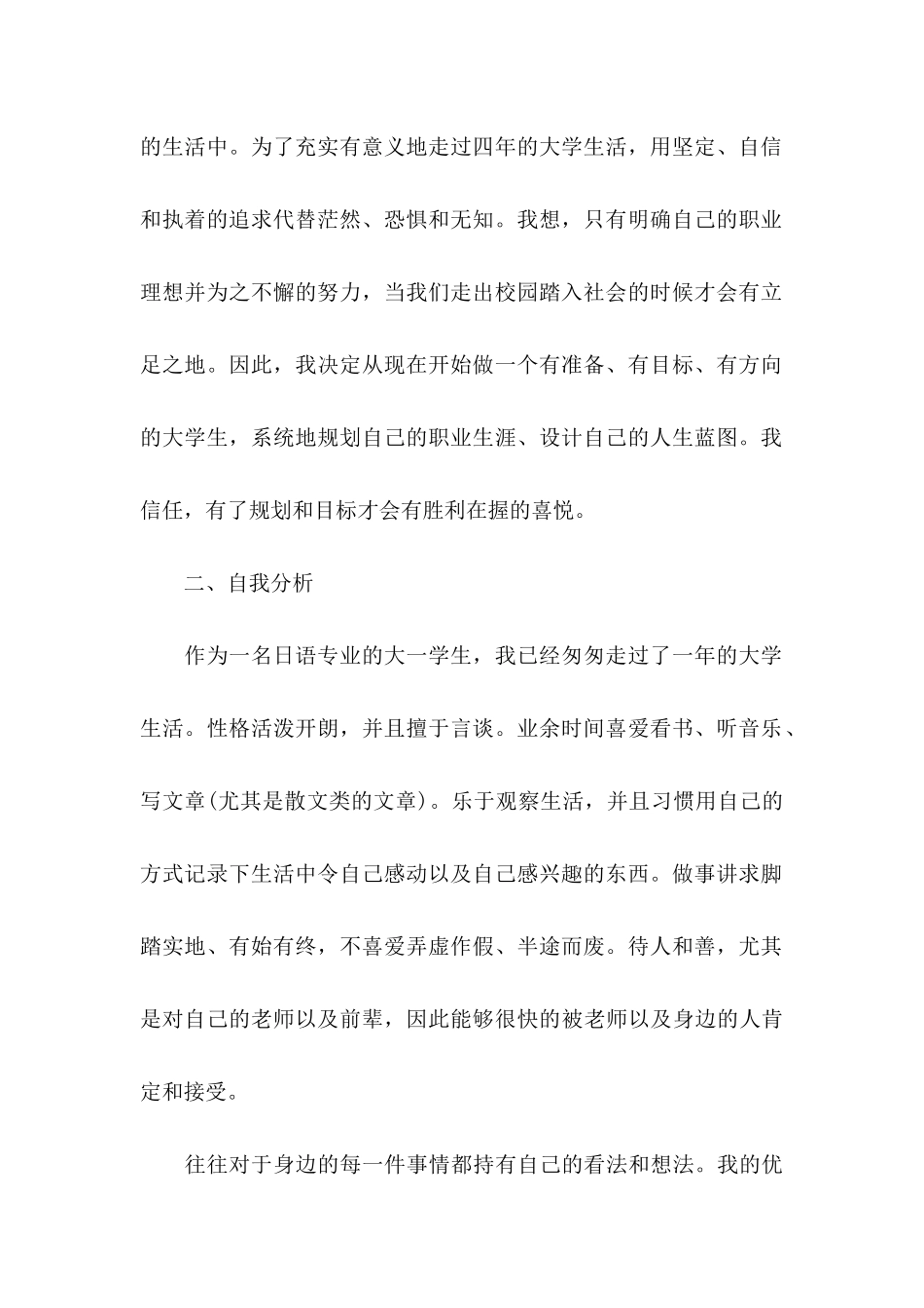 个人职业生涯规划书_第2页