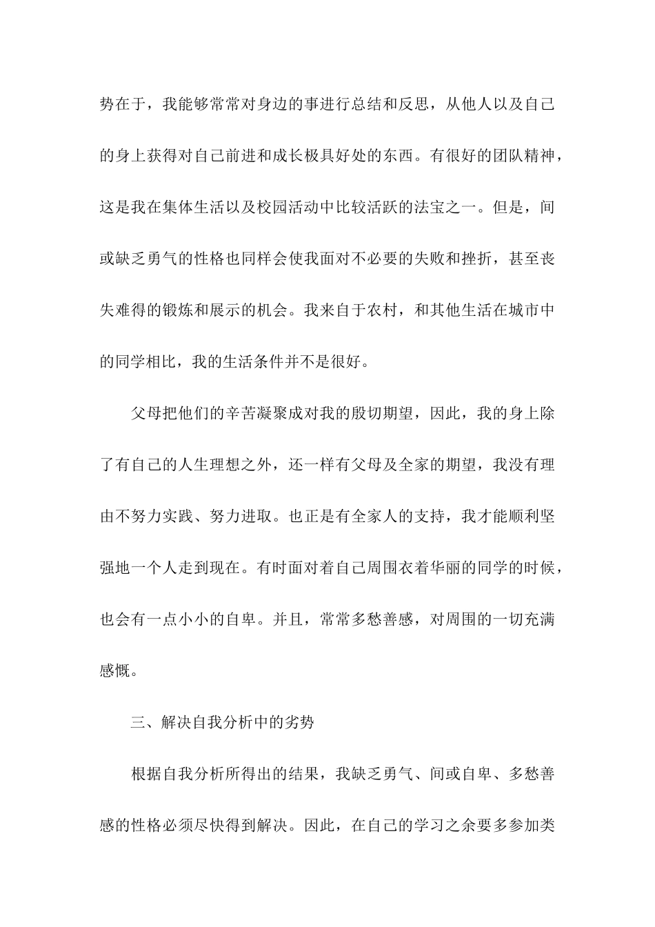 个人职业生涯规划书_第3页