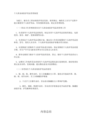 个人职业病防护用品管理制度