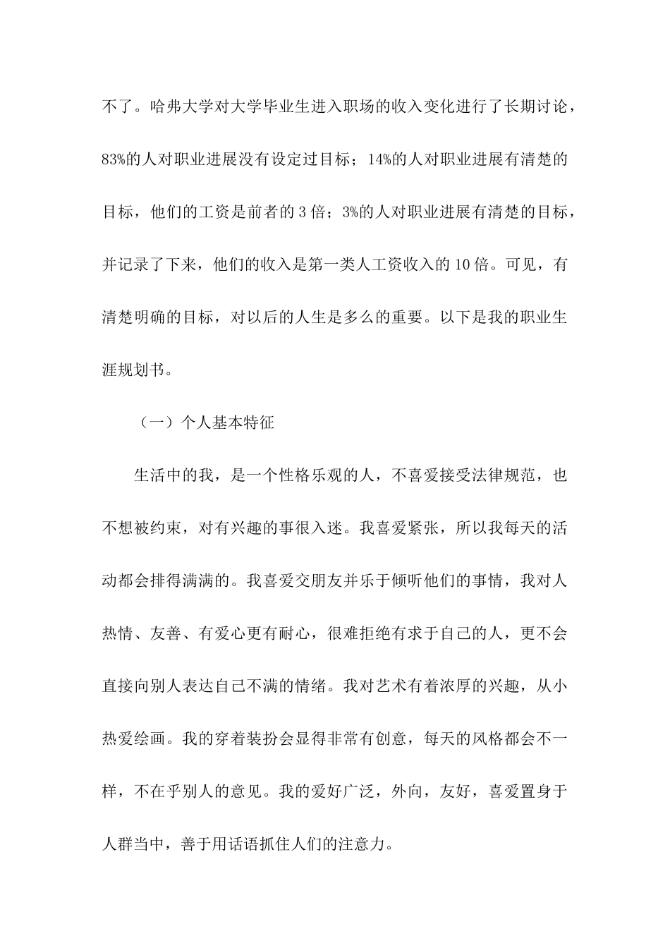 个人职业生涯规划书15篇_第3页