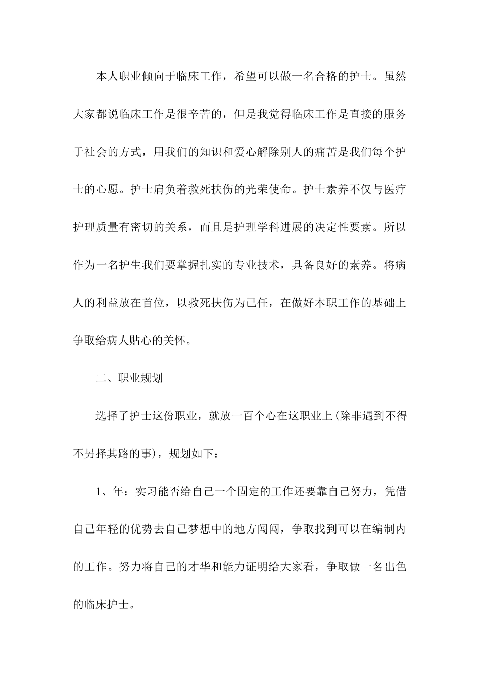 个人职业生涯规划书15篇（一）_第2页