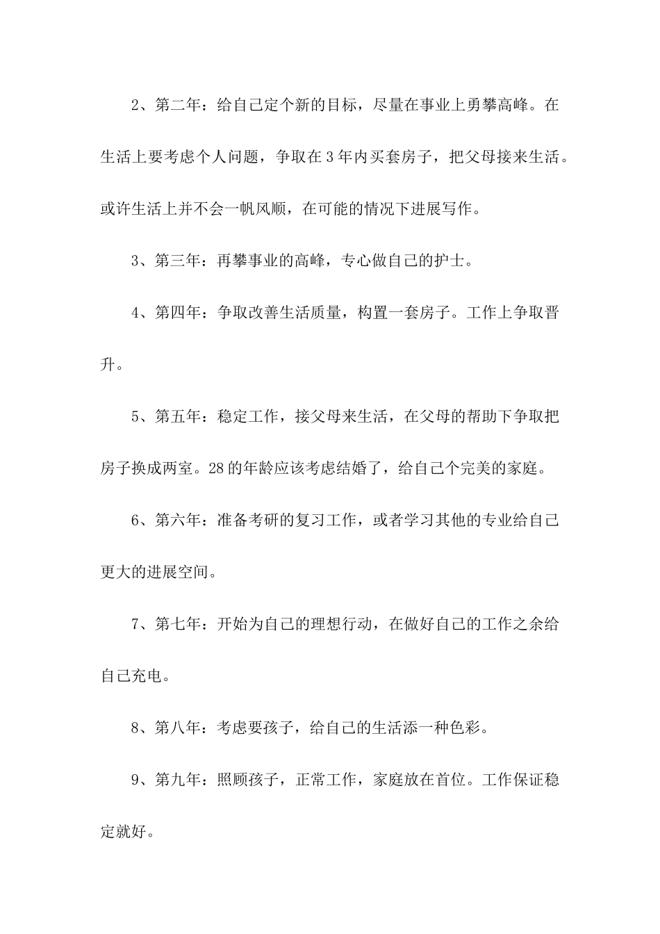 个人职业生涯规划书15篇（一）_第3页