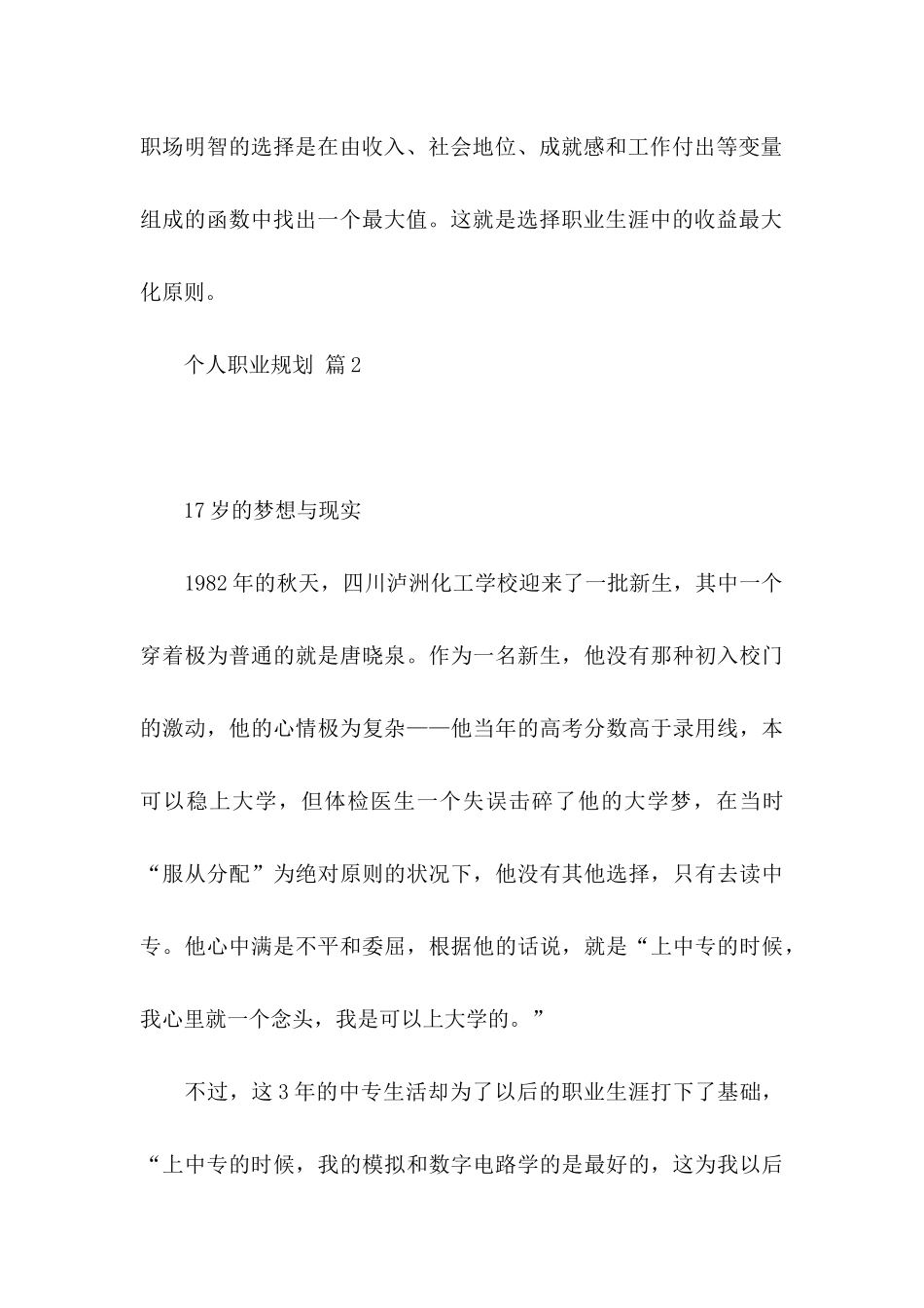 个人职业规划三篇_第3页