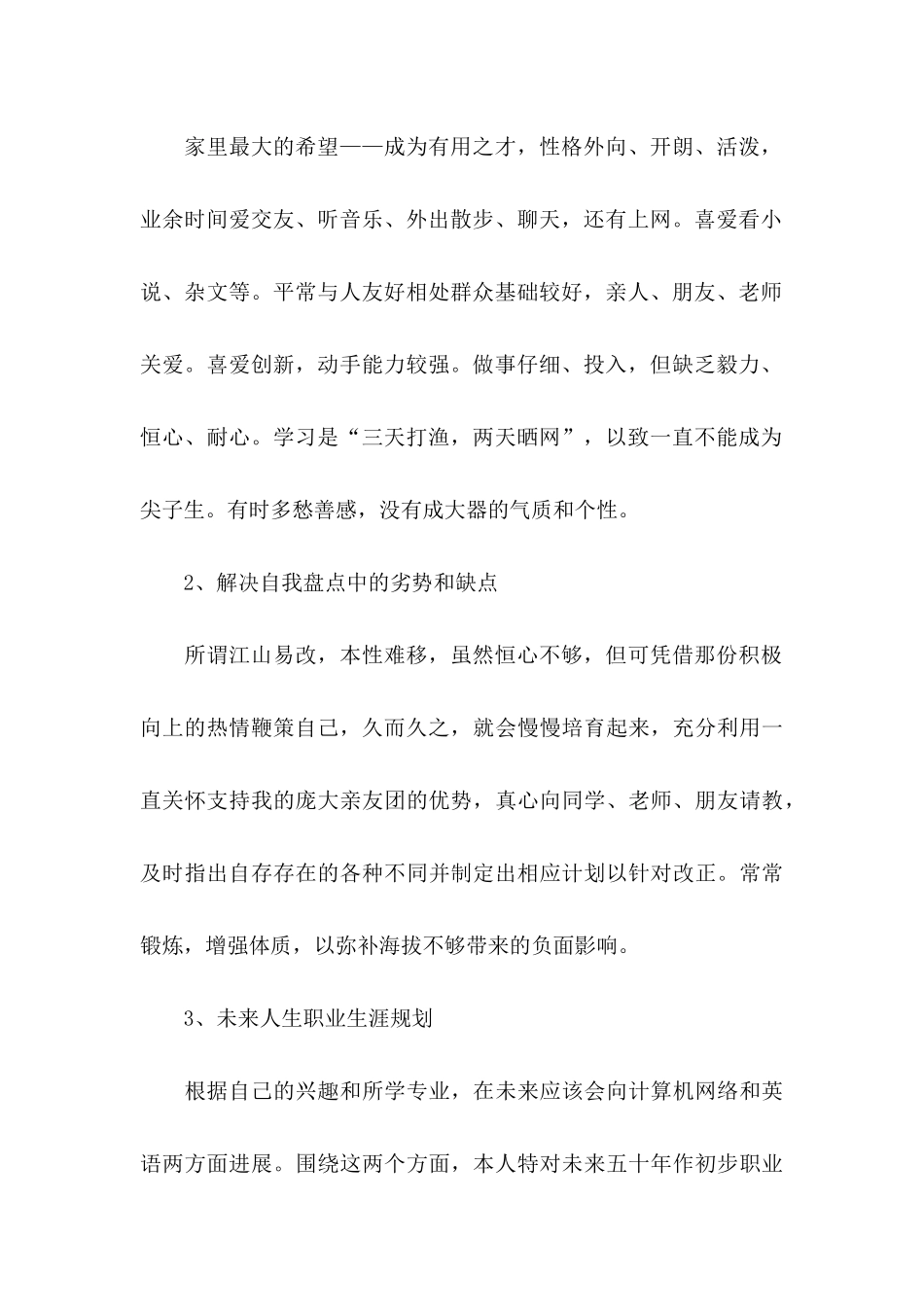 个人职业规划三篇（一）_第2页