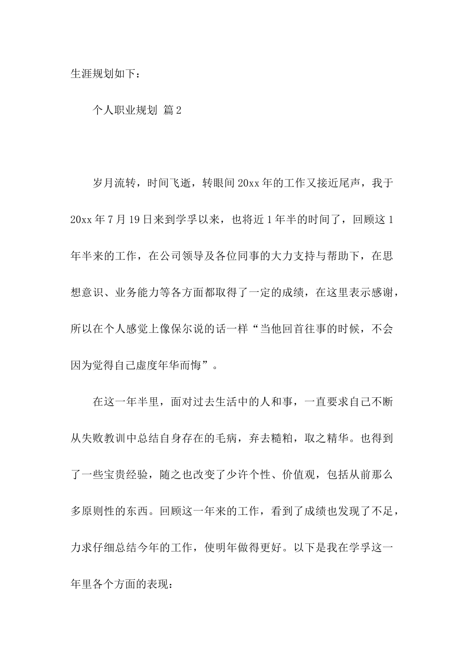 个人职业规划三篇（一）_第3页