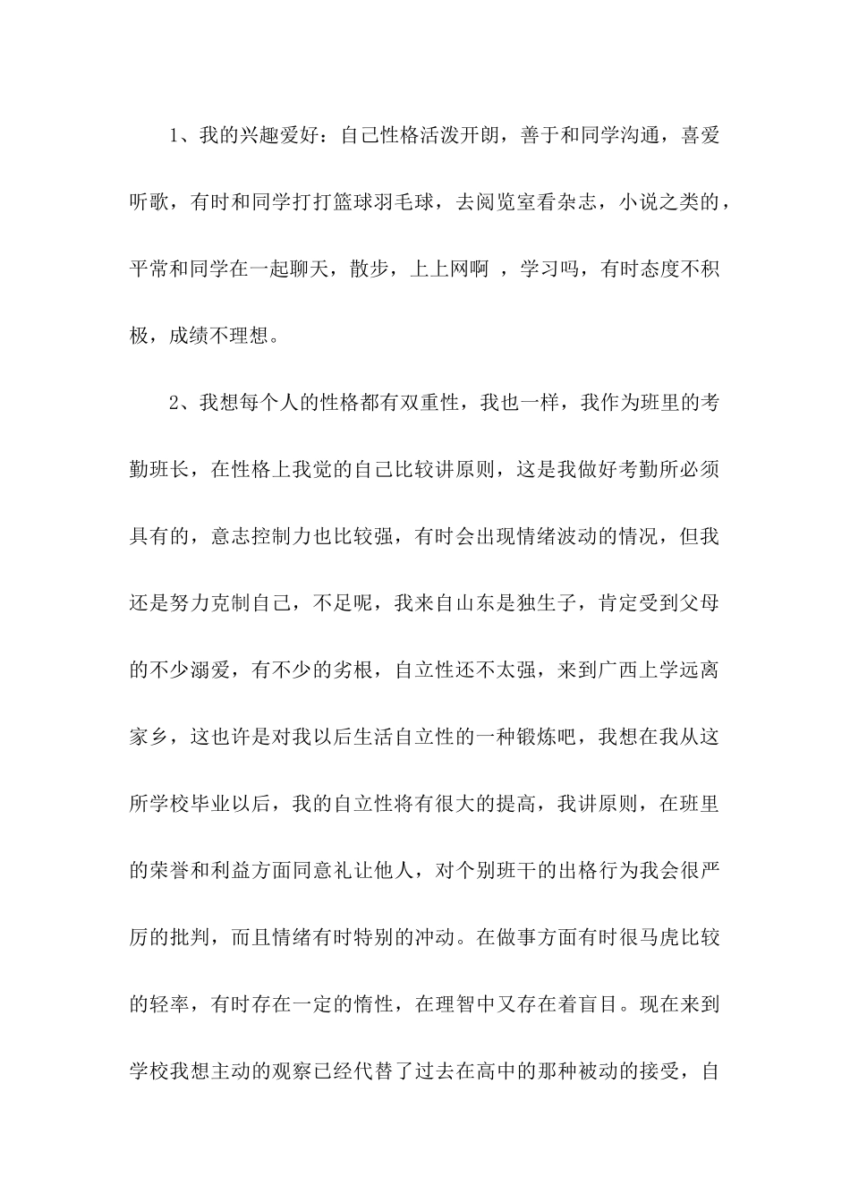 个人职业规划8篇_第2页