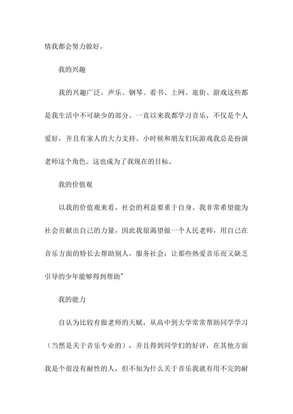 个人职业规划三篇（四）_第2页