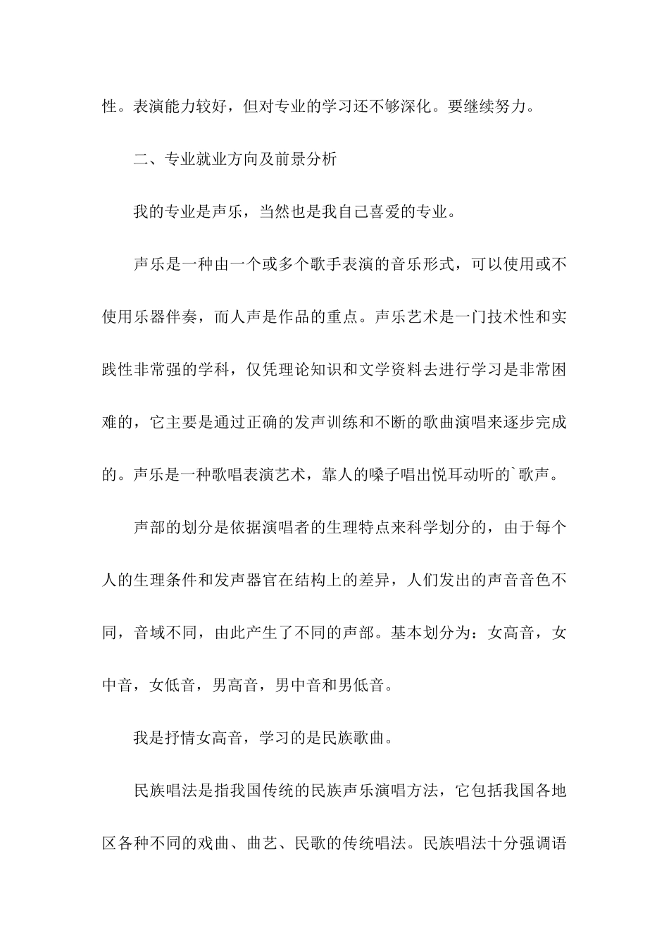 个人职业规划三篇（四）_第3页