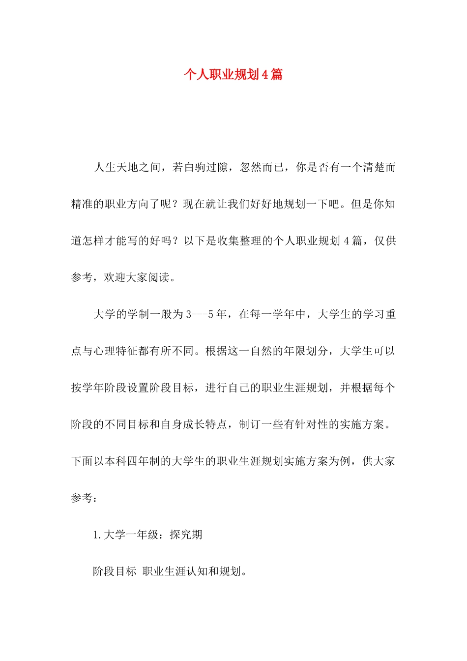 个人职业规划4篇_第1页