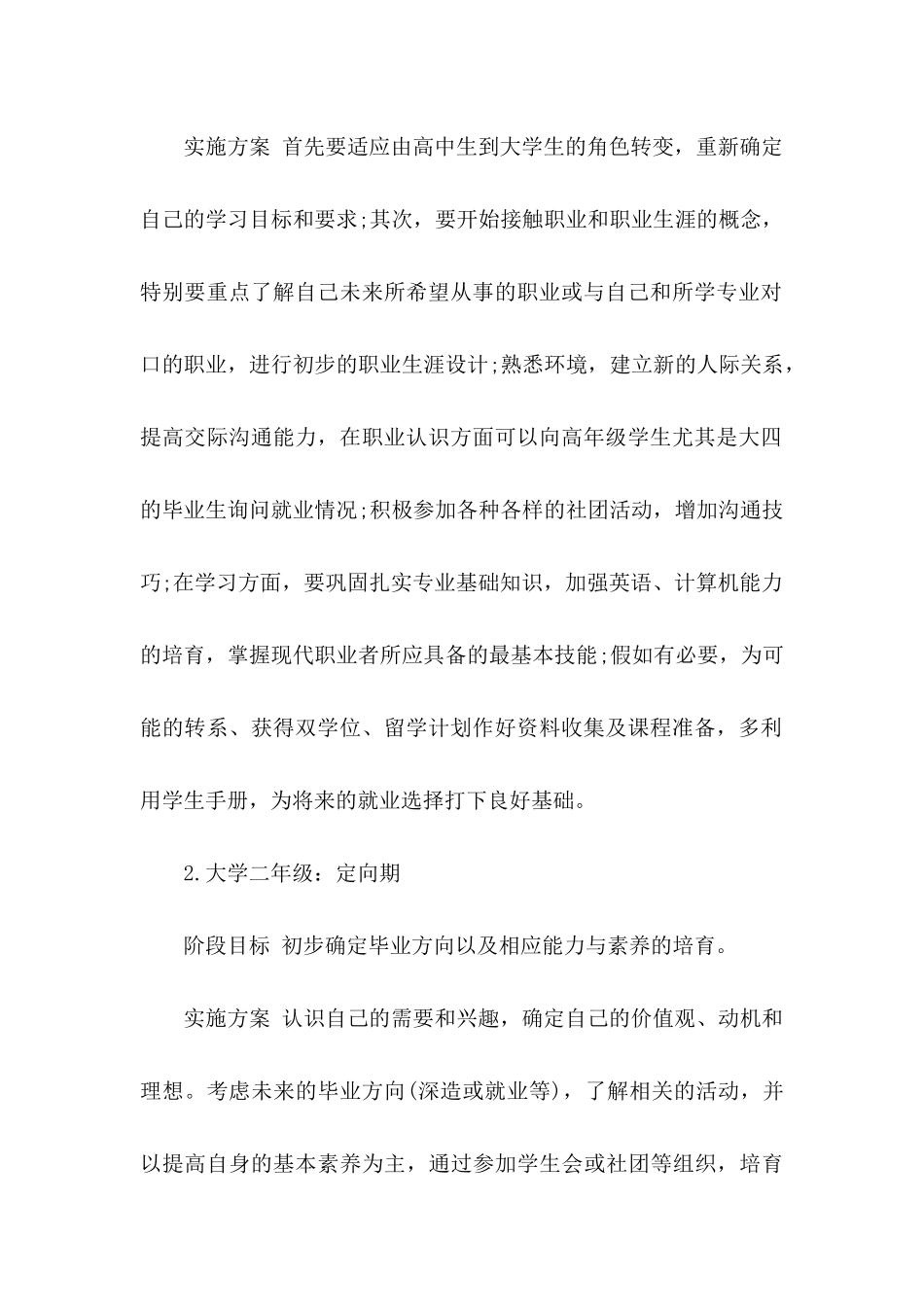 个人职业规划4篇_第2页