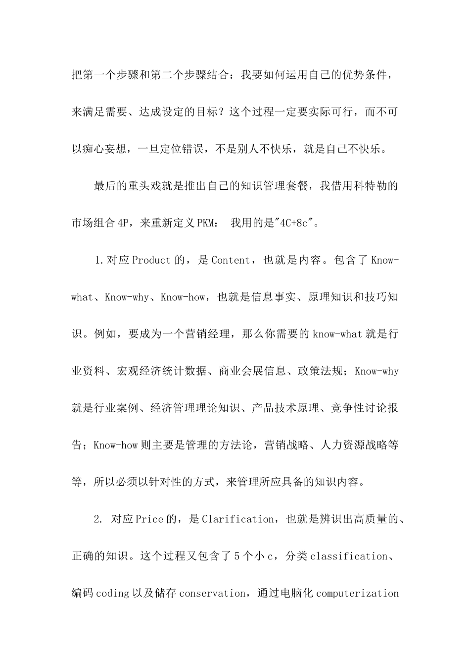 个人职业规划3篇（一）_第3页