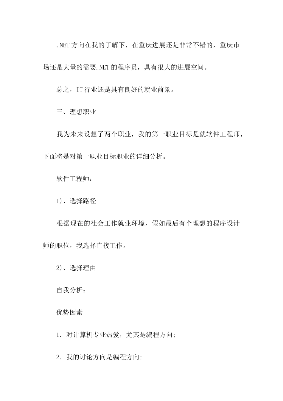 个人职业规划四篇（一）_第3页