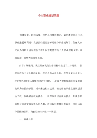 个人职业规划四篇（一）