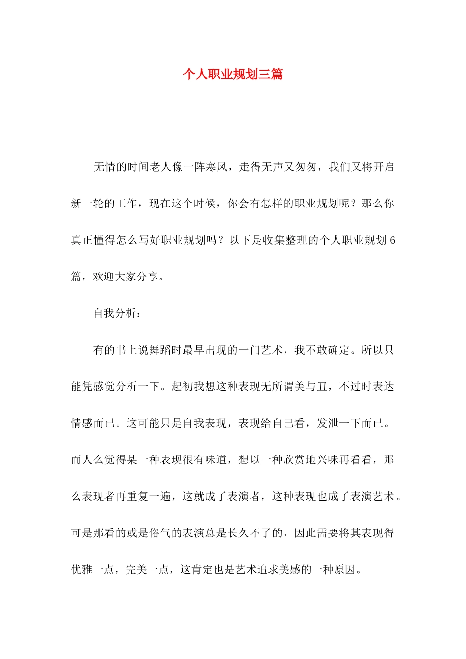 个人职业规划三篇（三）_第1页