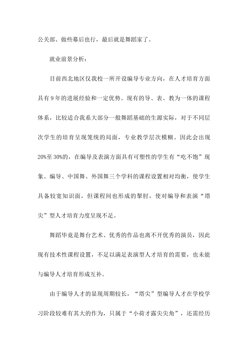 个人职业规划三篇（三）_第3页