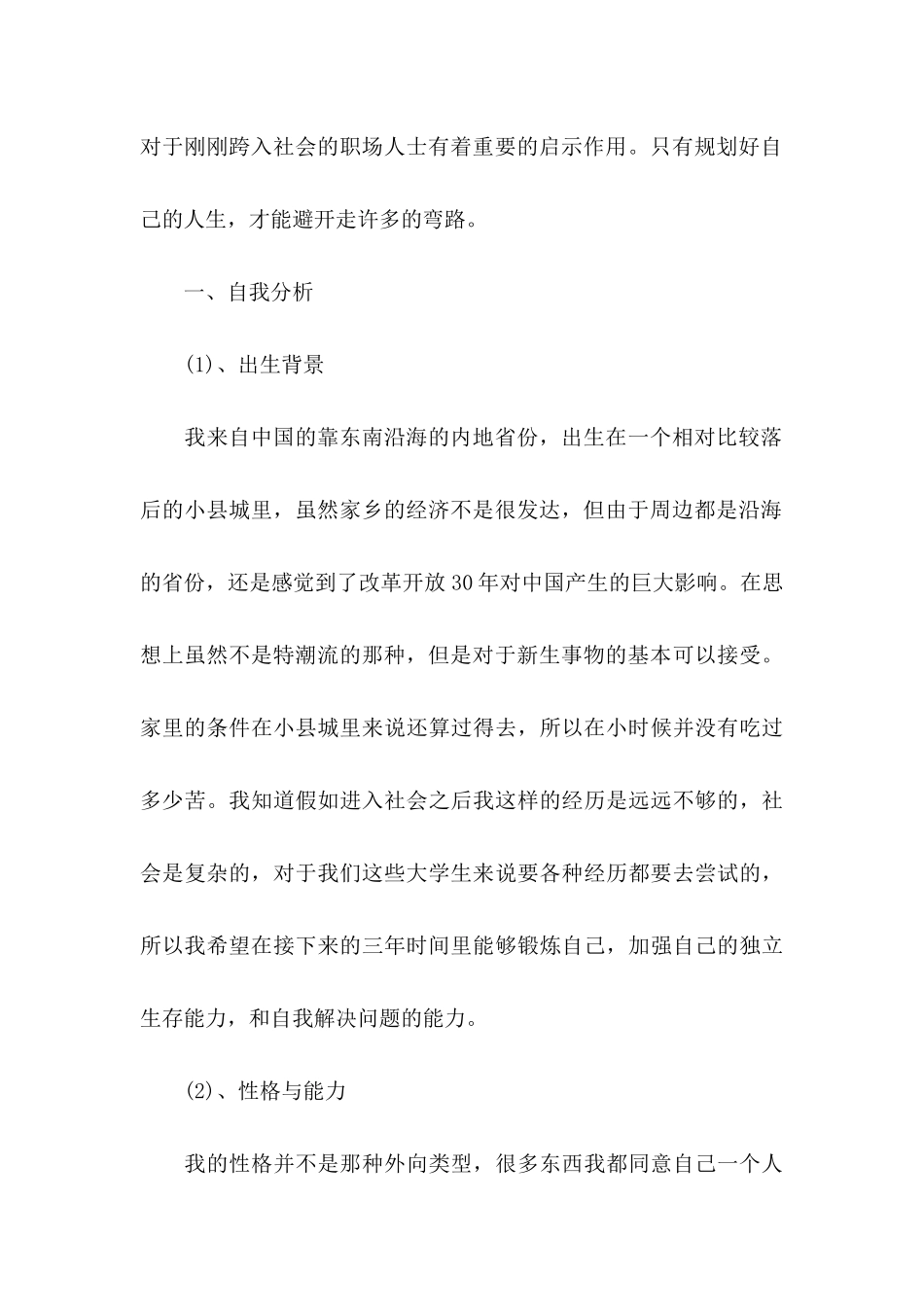 个人职业规划三篇（二）_第2页