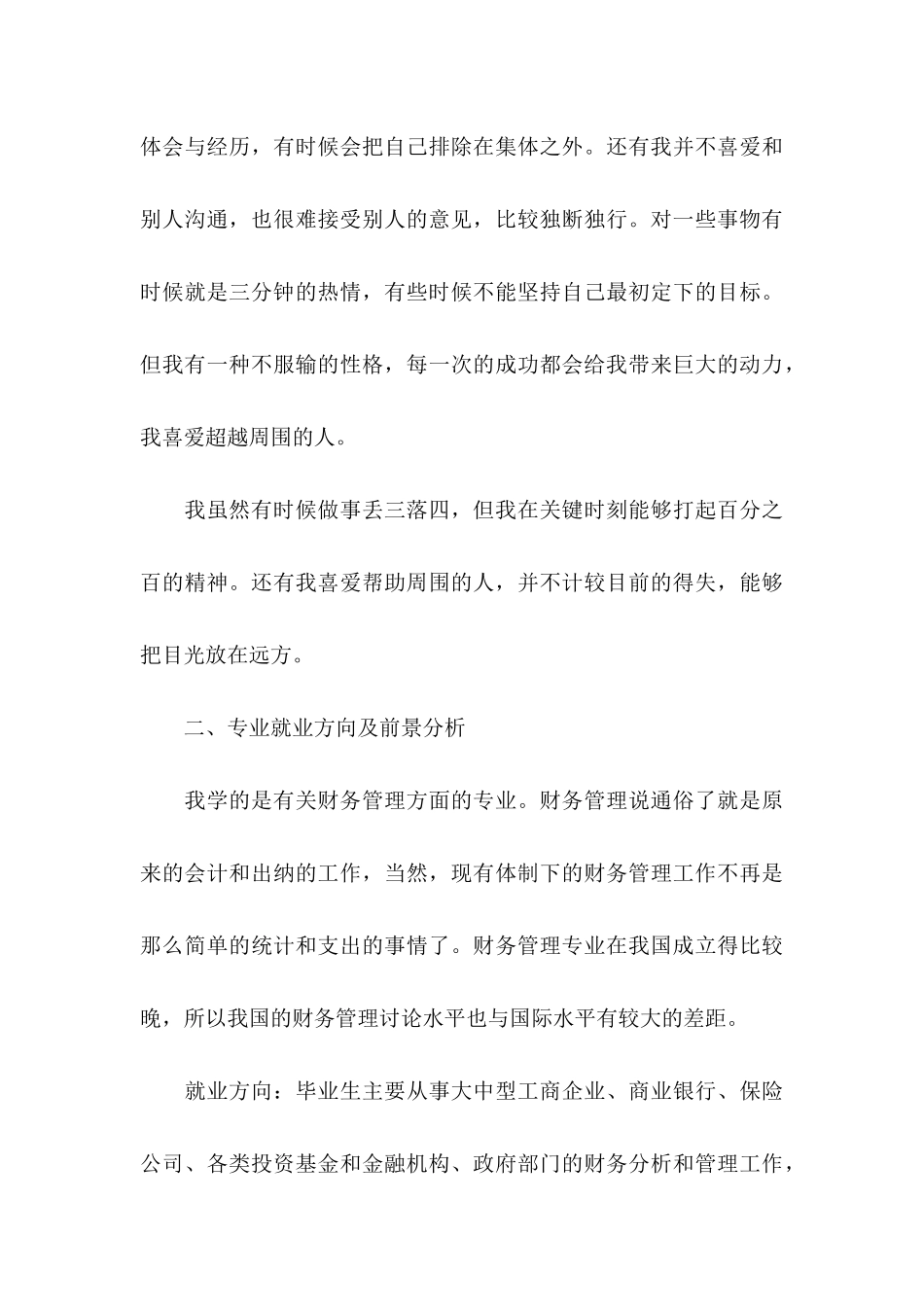 个人职业规划三篇（二）_第3页