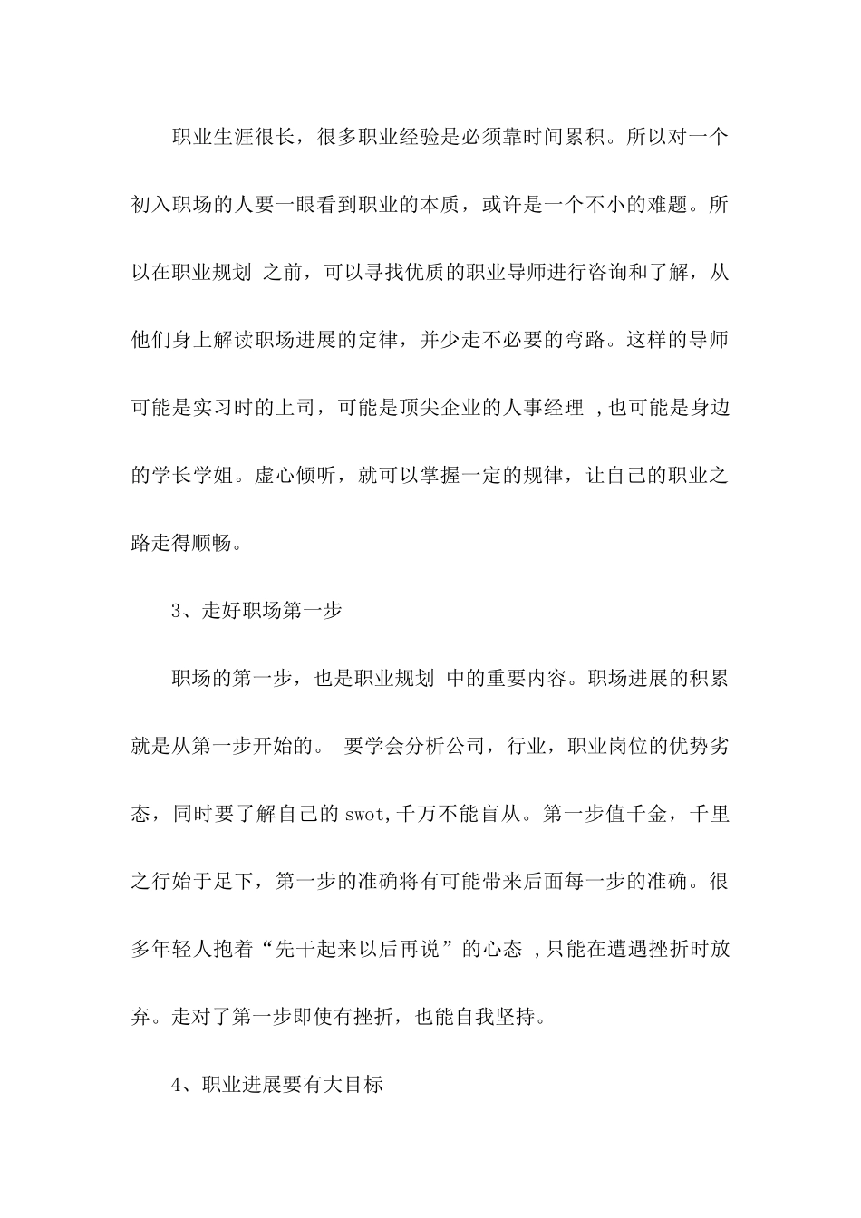 个人职业规划模板合集8篇_第2页