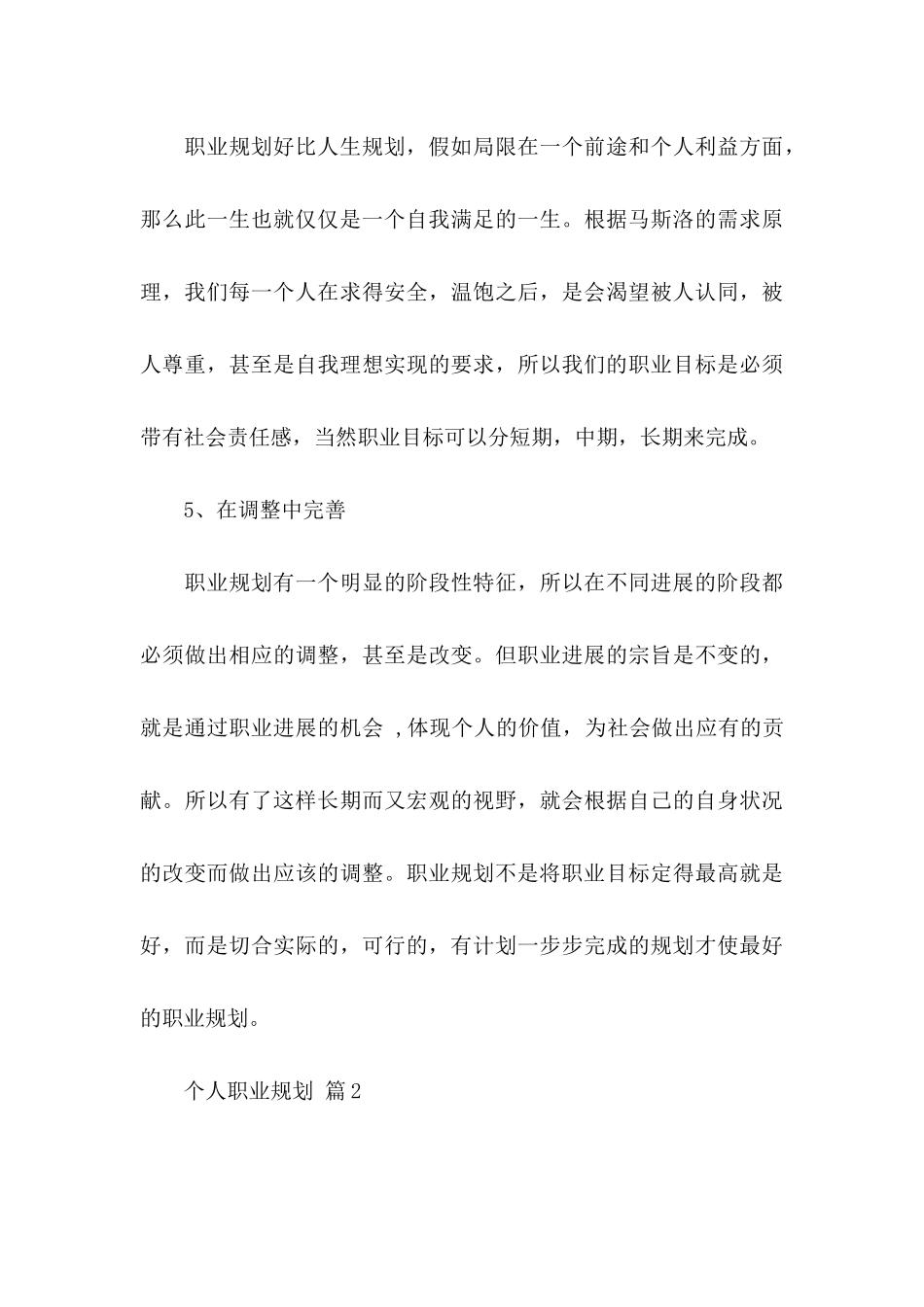 个人职业规划模板合集8篇_第3页