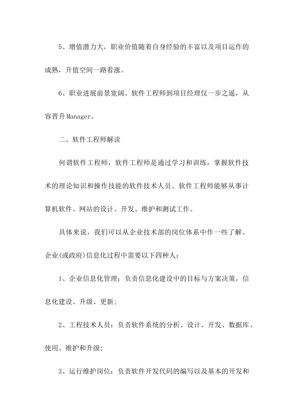 个人职业规划四篇_第2页