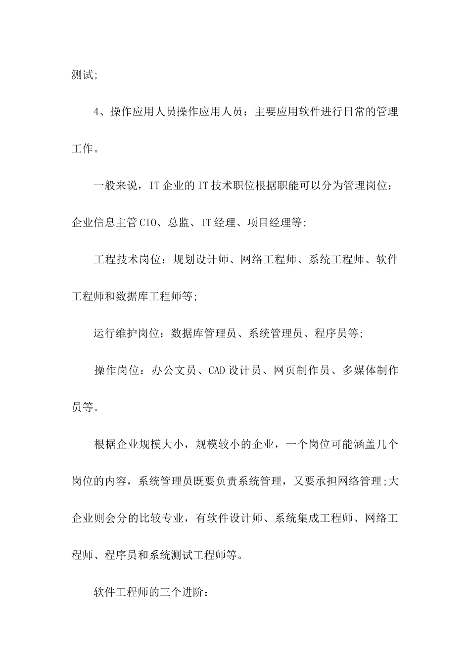 个人职业规划四篇_第3页