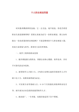 个人职业规划四篇