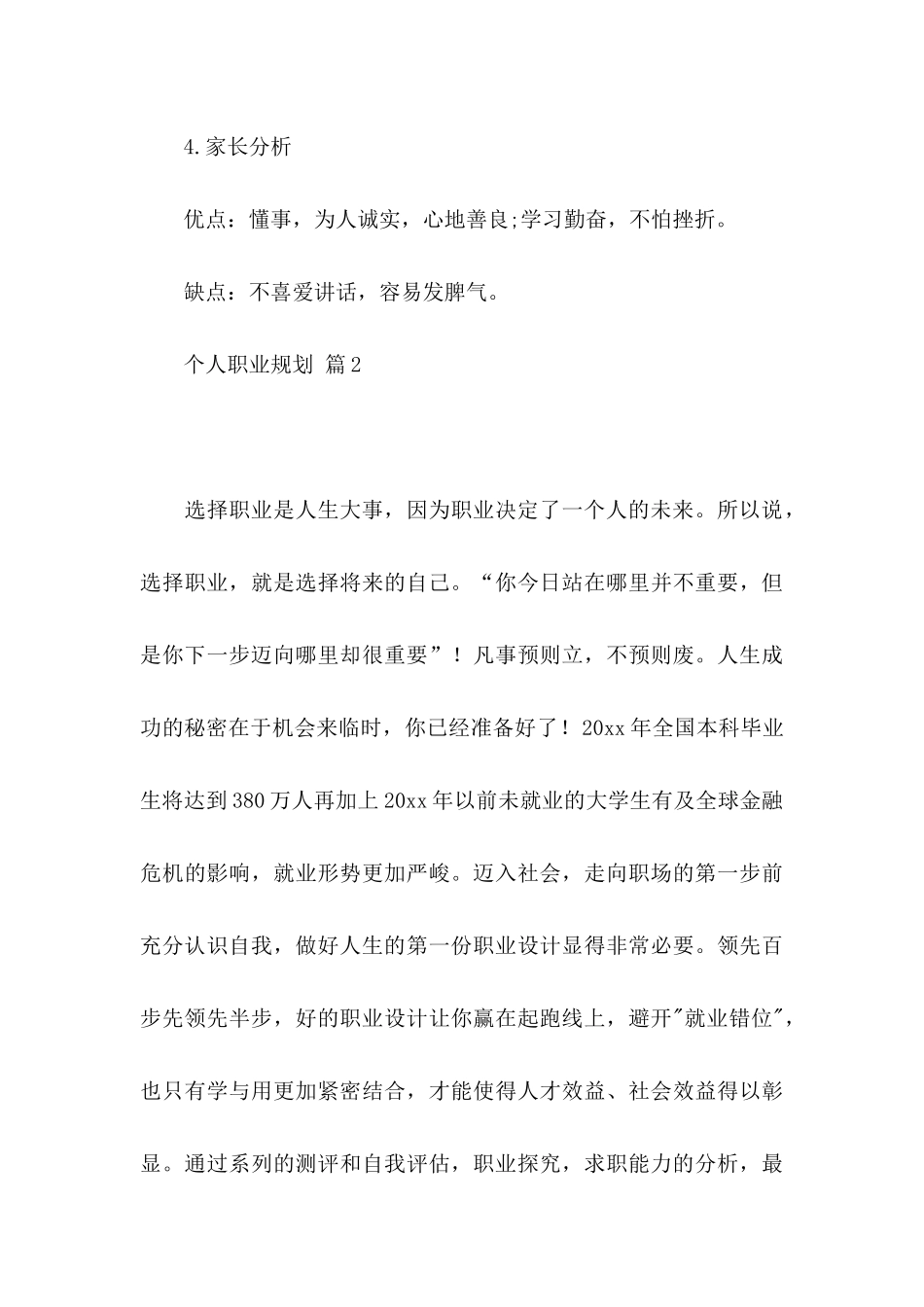 个人职业规划模板合集八篇_第3页