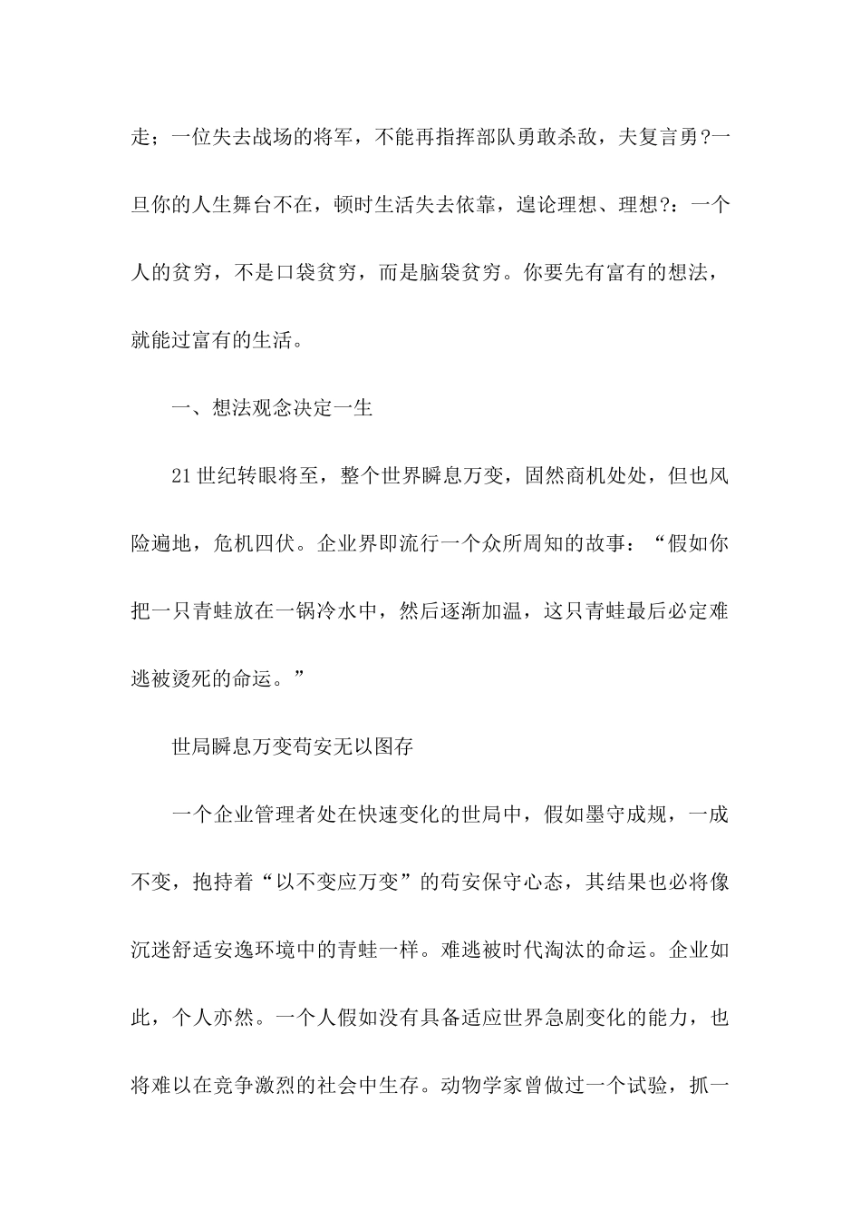 个人职业规划模板汇总五篇_第2页