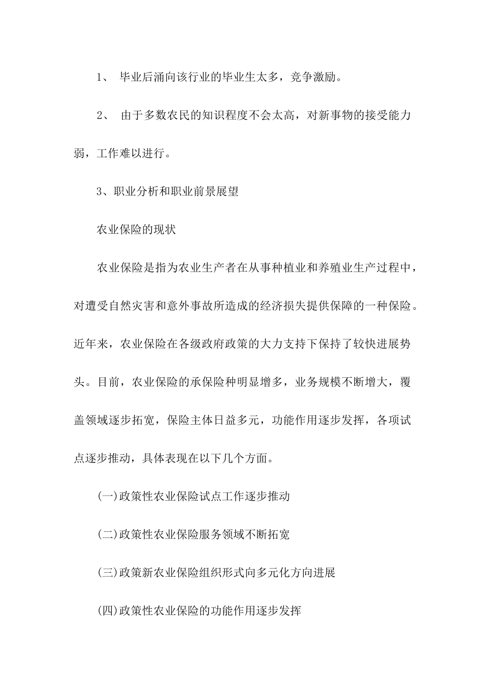 个人职业规划模板汇总6篇_第3页