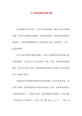 个人职业规划合集4篇