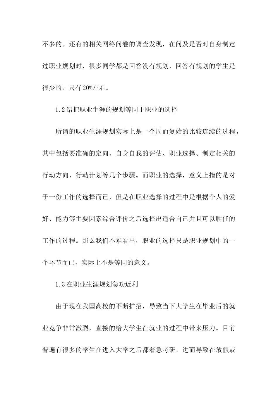 个人职业规划模板汇编八篇_第2页