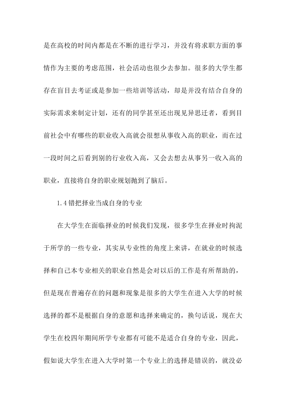 个人职业规划模板汇编八篇_第3页