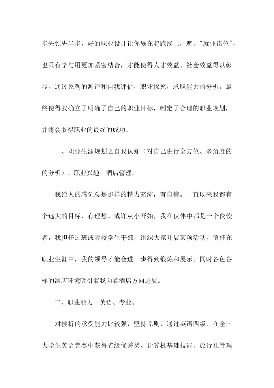 个人职业规划模板汇总8篇_第2页