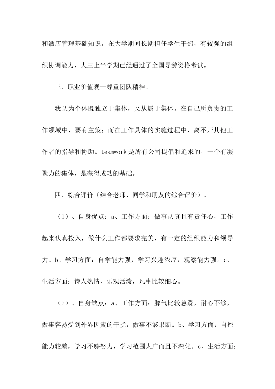 个人职业规划模板汇总8篇_第3页