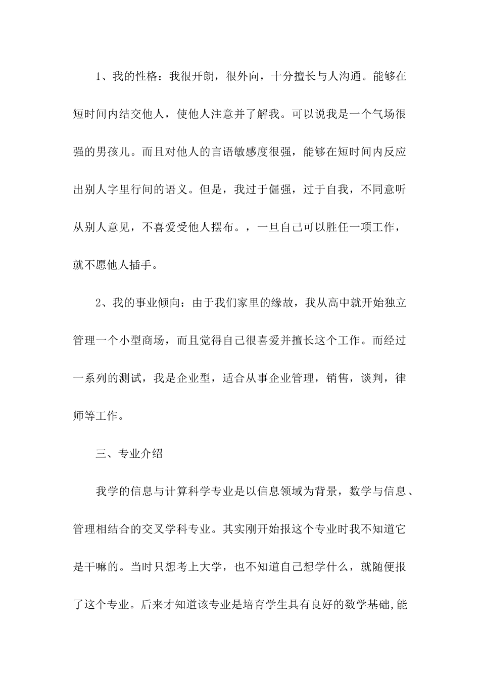 个人职业规划模板集合8篇_第2页