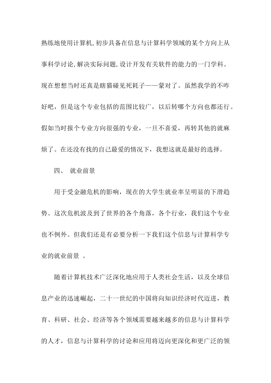 个人职业规划模板集合8篇_第3页