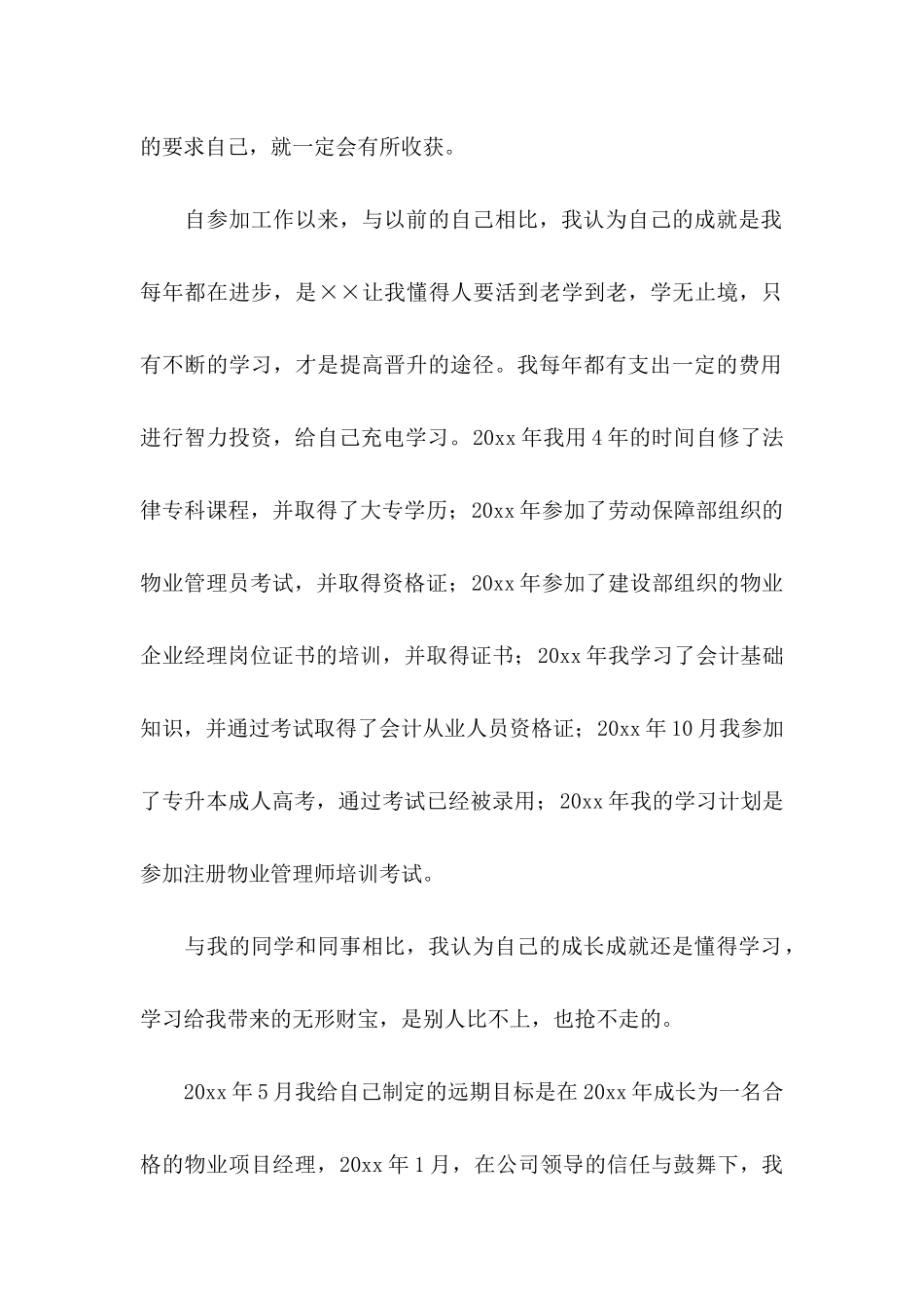 个人职业规划模板锦集三篇_第2页