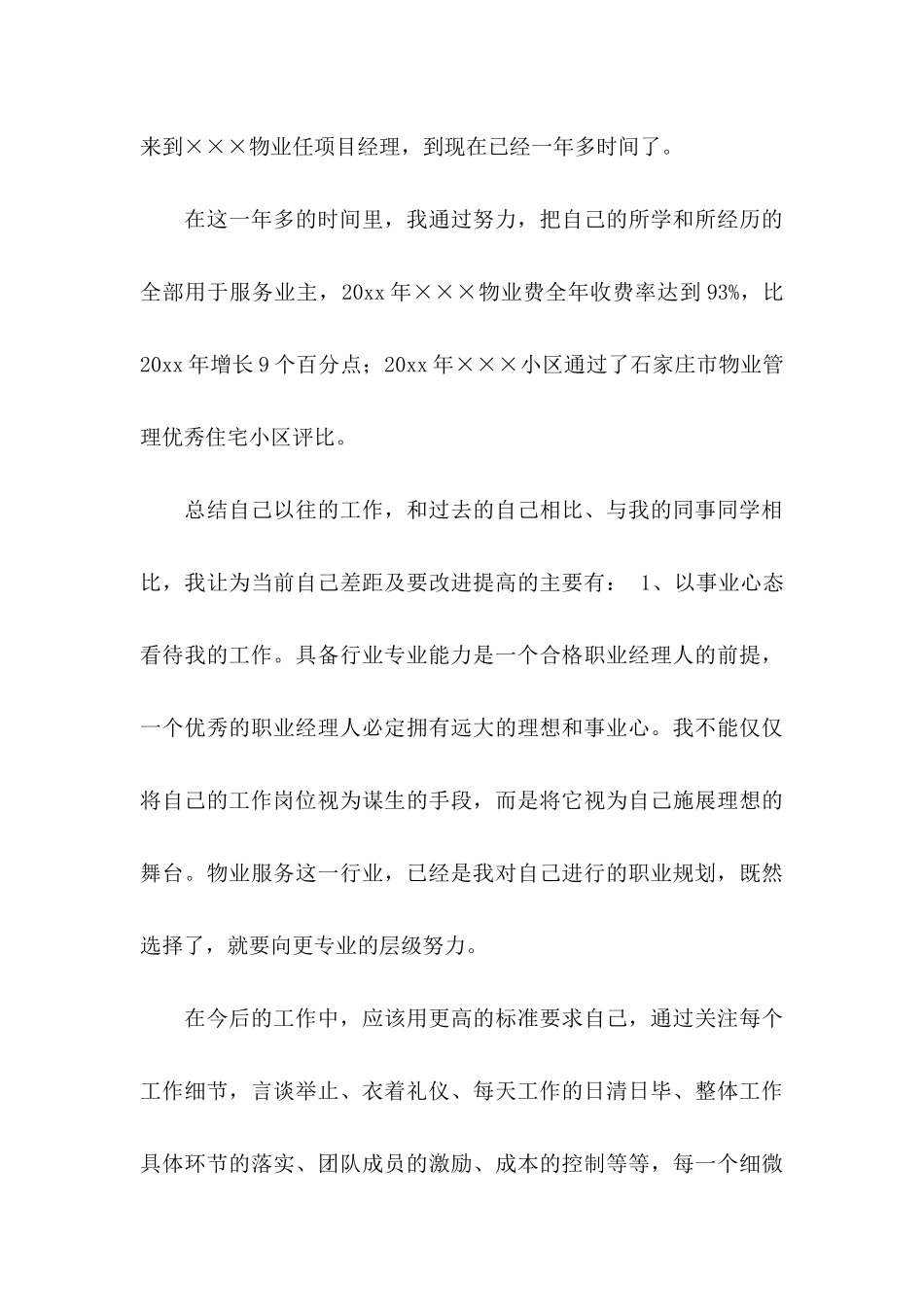 个人职业规划模板锦集三篇_第3页