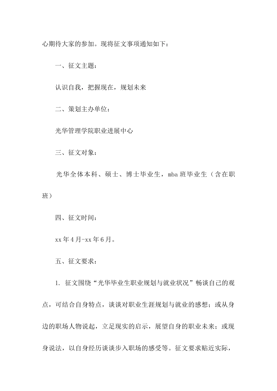 个人职业规划模板汇编6篇_第2页
