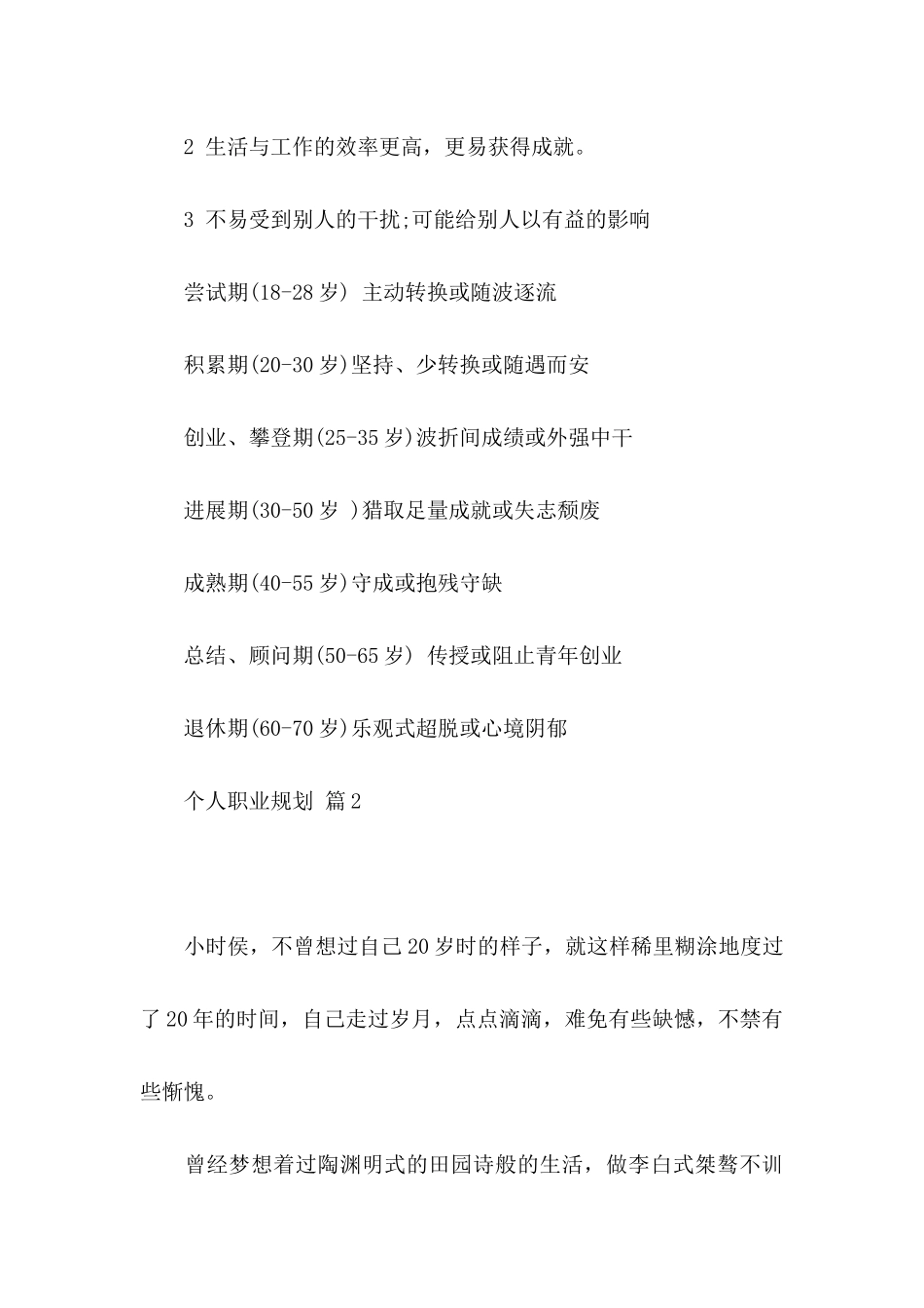 个人职业规划模板集锦6篇_第3页