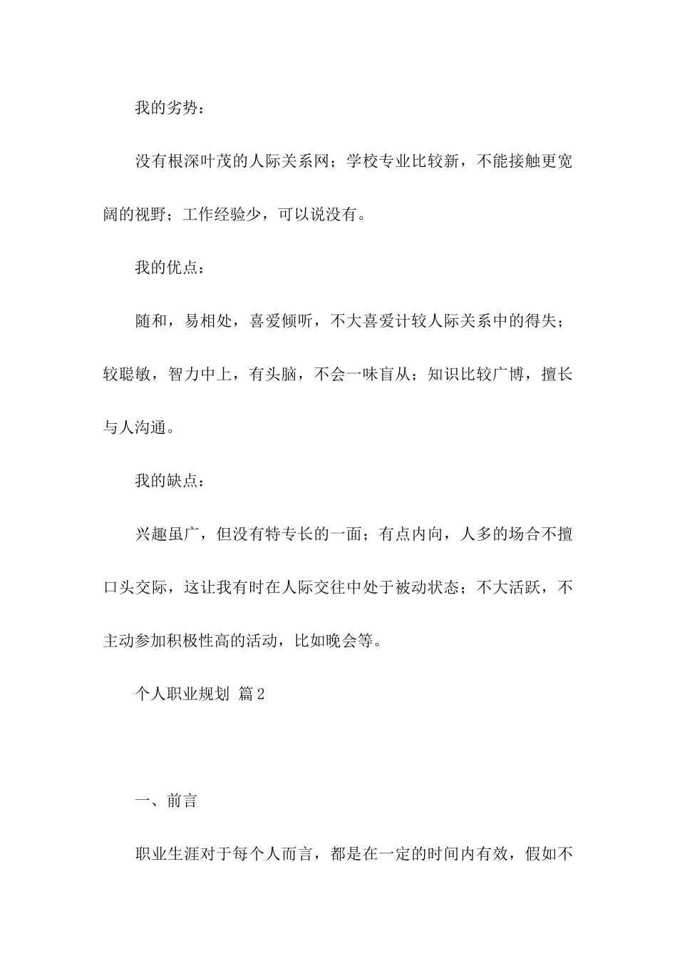 个人职业规划汇总8篇_第2页