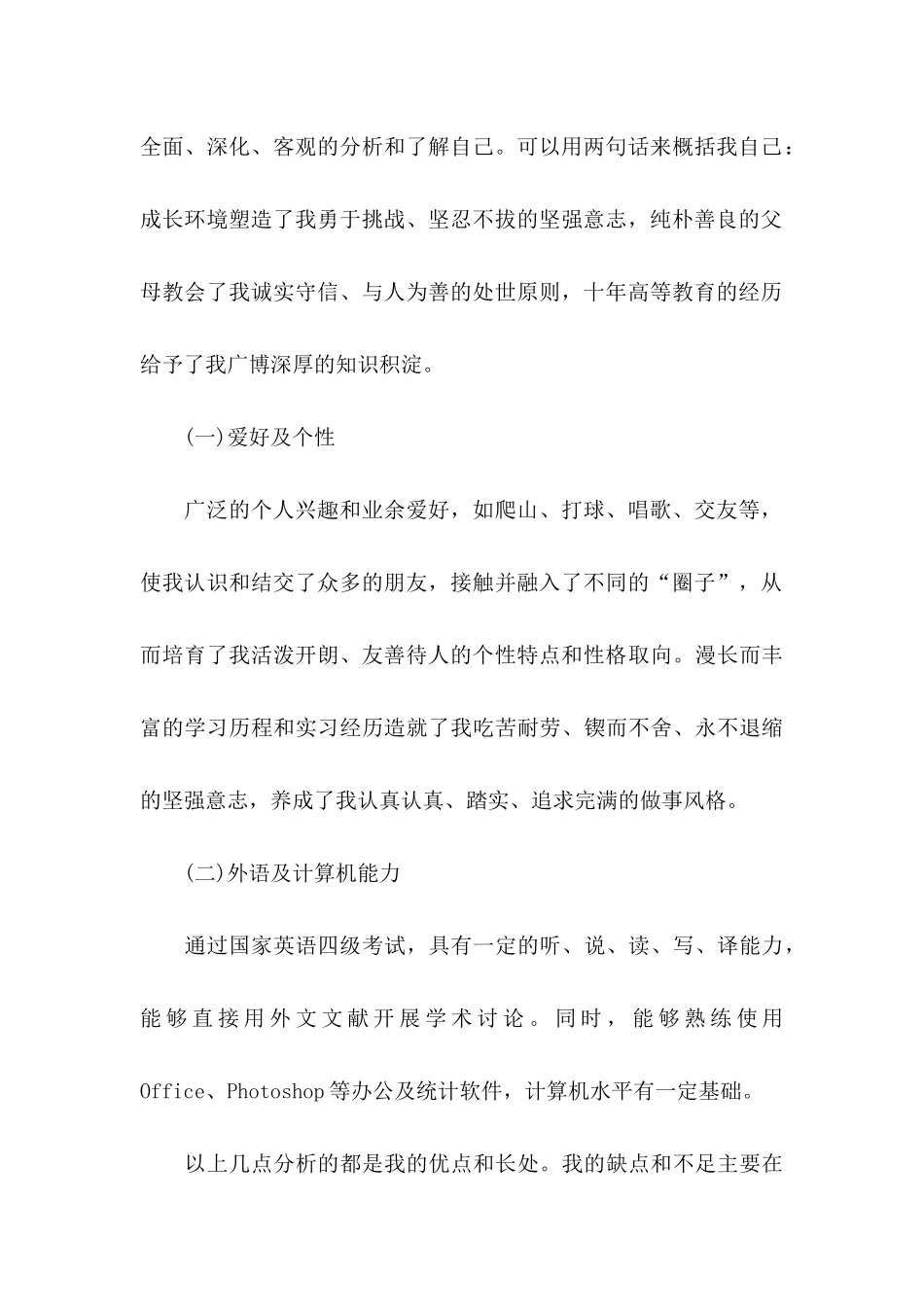 个人职业规划汇总6篇_第2页