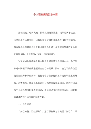 个人职业规划汇总6篇