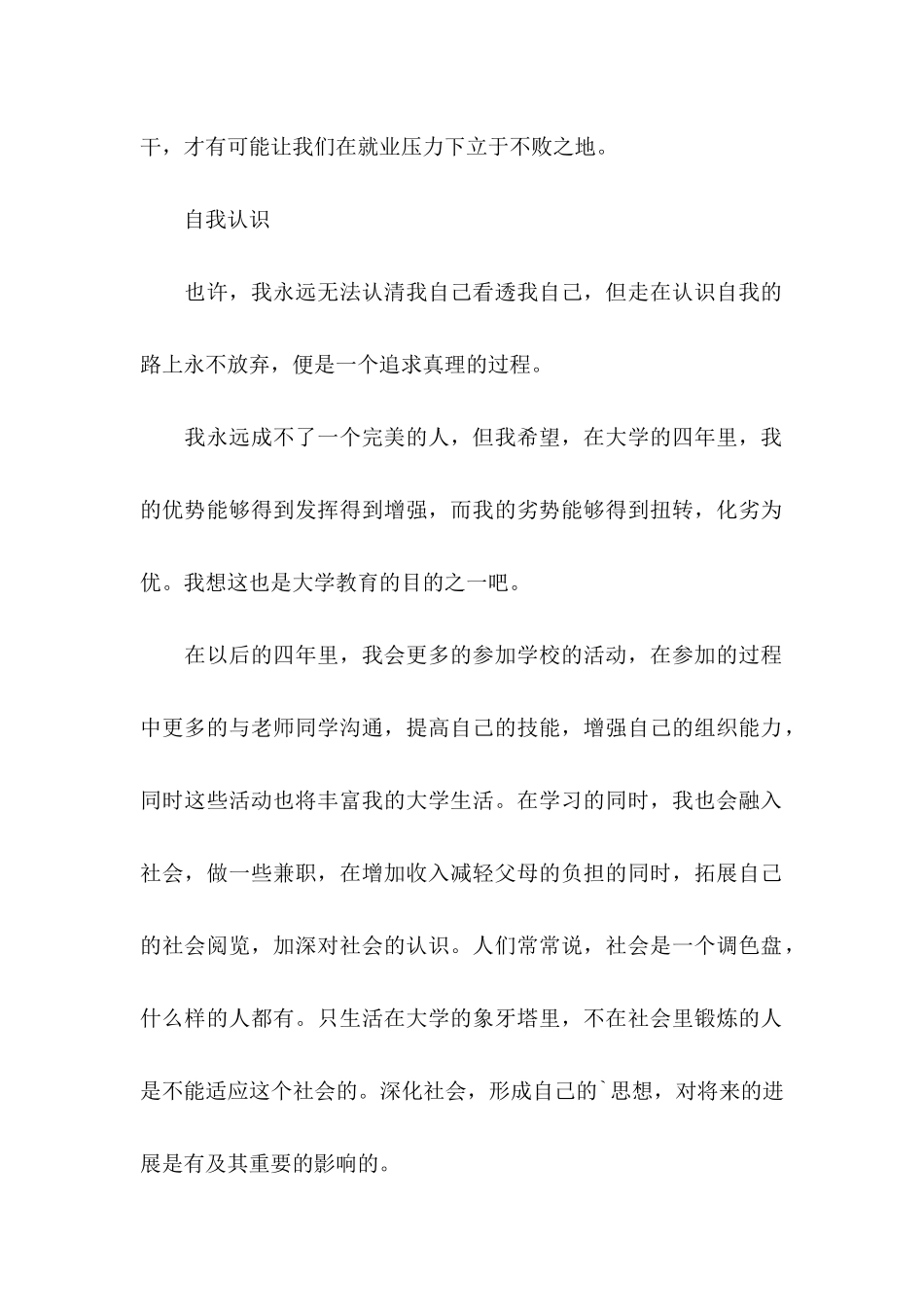 个人职业规划范文汇编三篇_第2页