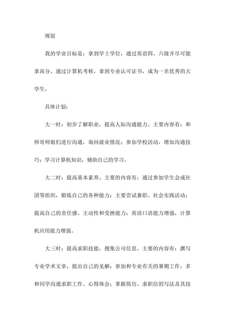 个人职业规划范文汇编三篇_第3页