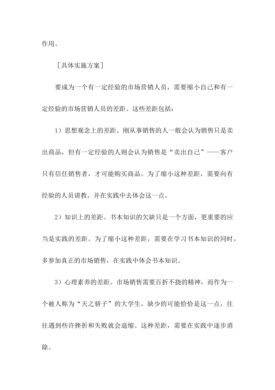 个人职业规划范文锦集6篇_第3页