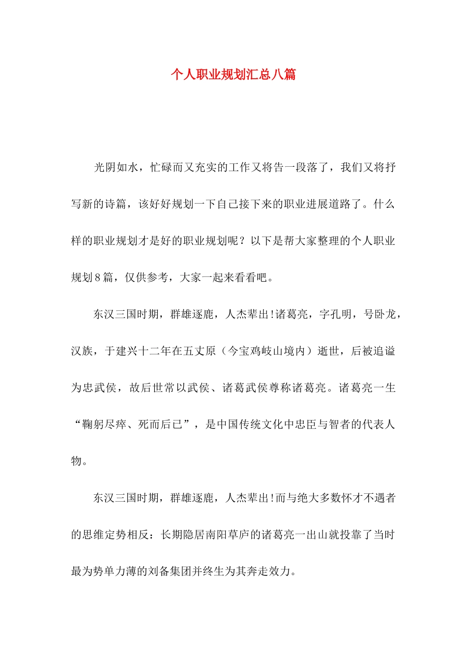 个人职业规划汇总八篇_第1页